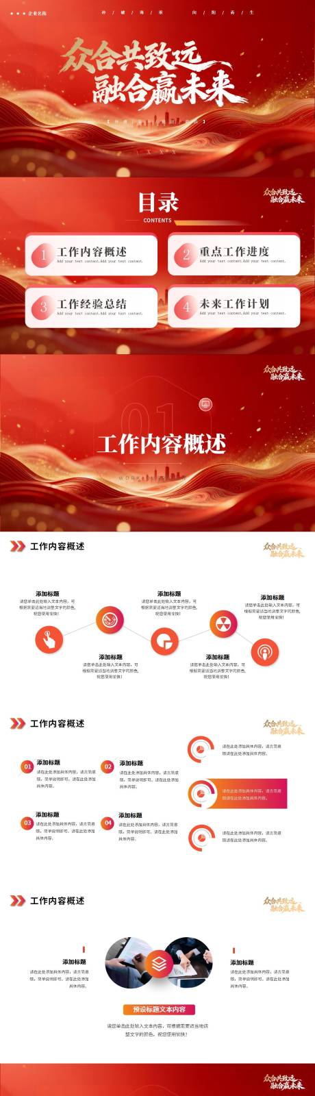 源文件下载【享设计】搜索编号：48770035098116129【企业年会商务红色ppt】