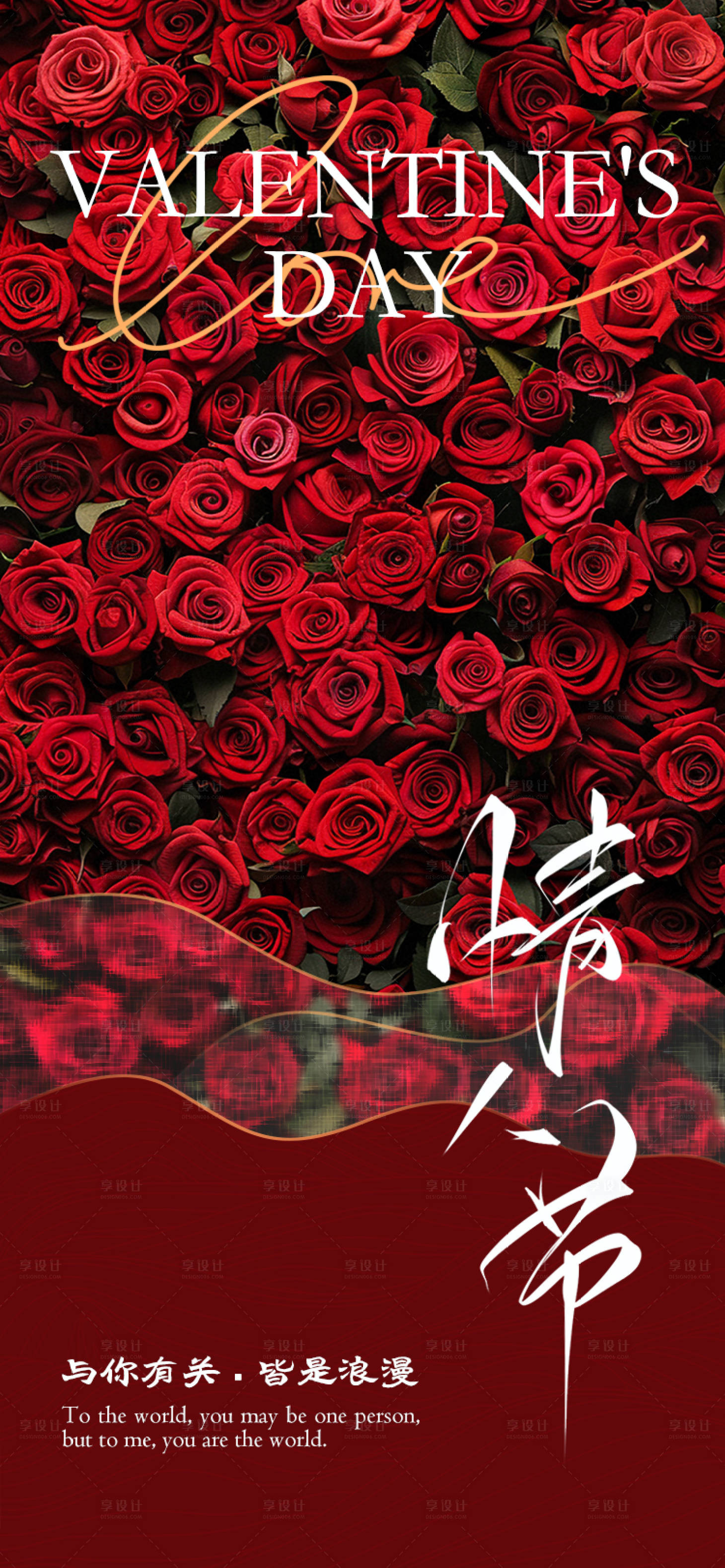 源文件下载【享设计】搜索编号：61920035286944184【情人节海报】