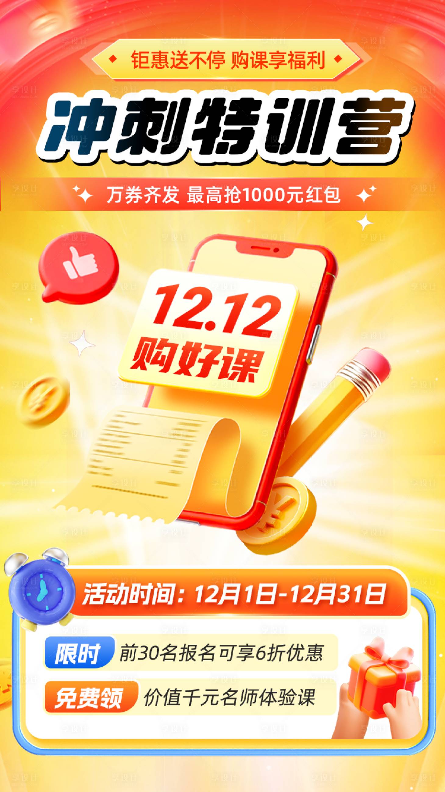 源文件下载【享设计】搜索编号：15960035117045548【课程冲刺特训营】