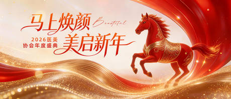 源文件下载【享设计】搜索编号：72060034887482362【医美马年颁奖典礼主视觉】