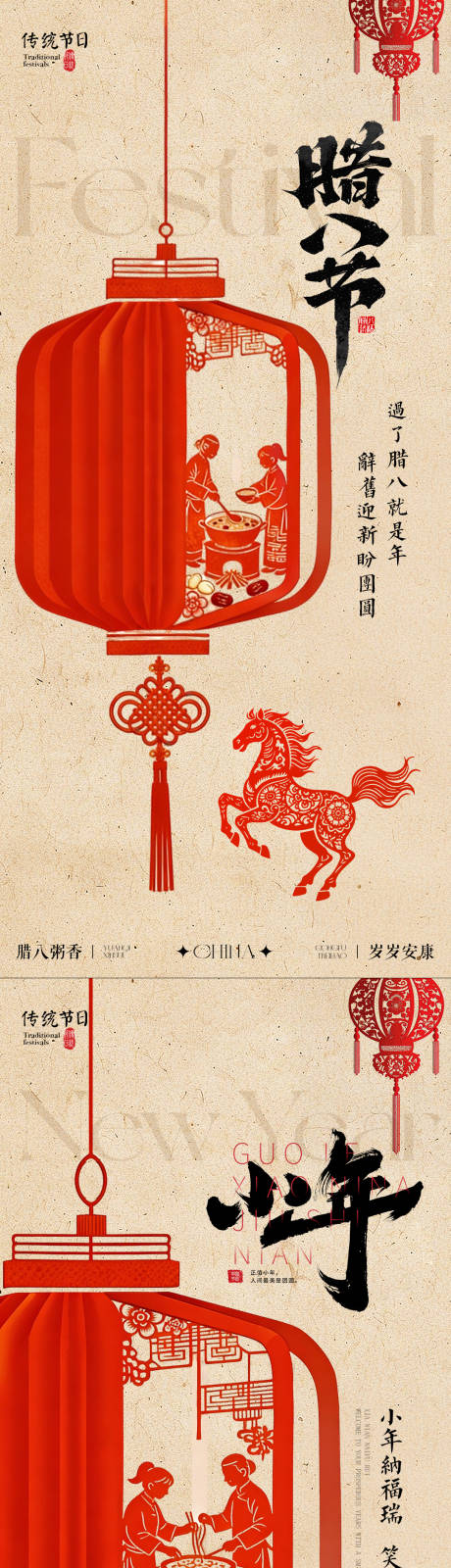 源文件下载【享设计】搜索编号：51050034909615647【地产剪纸腊八节小年春节海报】