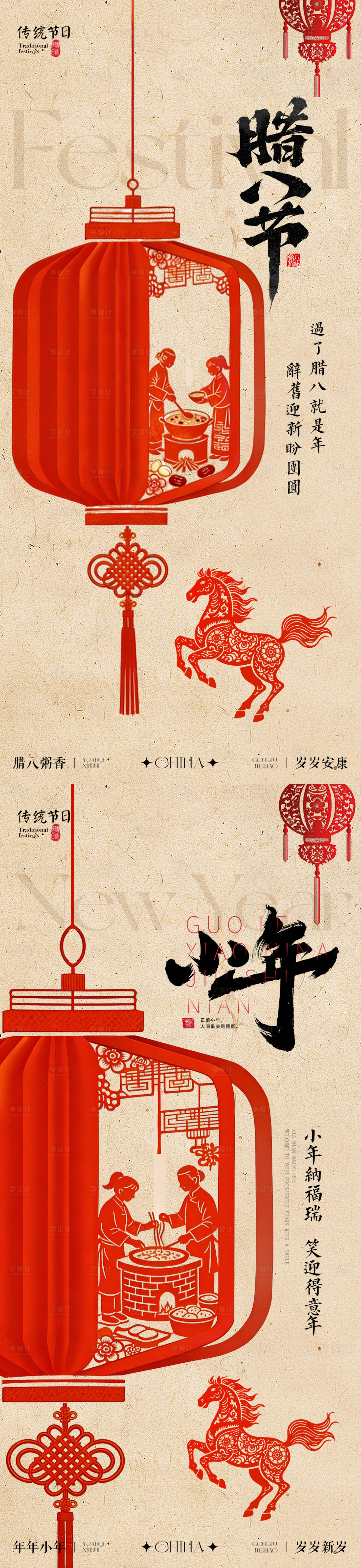 源文件下载【享设计】搜索编号：51050034909615647【地产剪纸腊八节小年春节海报】