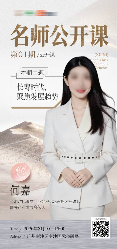 源文件下载【享设计】搜索编号：87920034987863048【讲师直播海报】