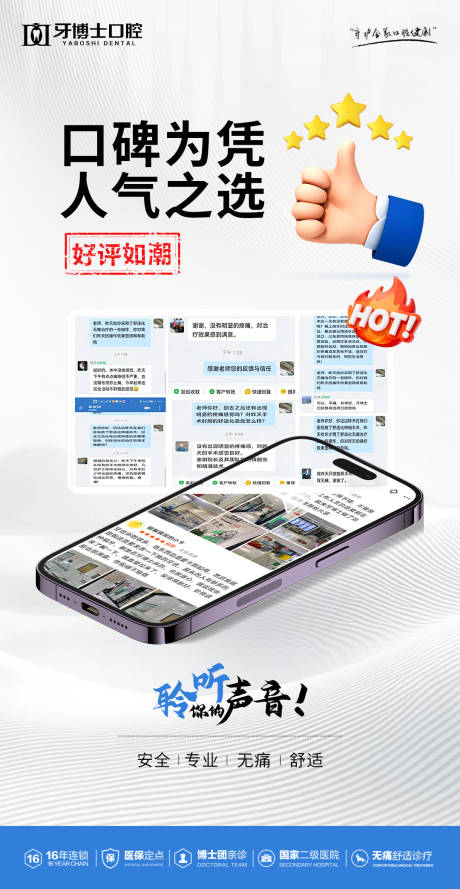 源文件下载【享设计】搜索编号：14490035130437639【口腔好评海报】