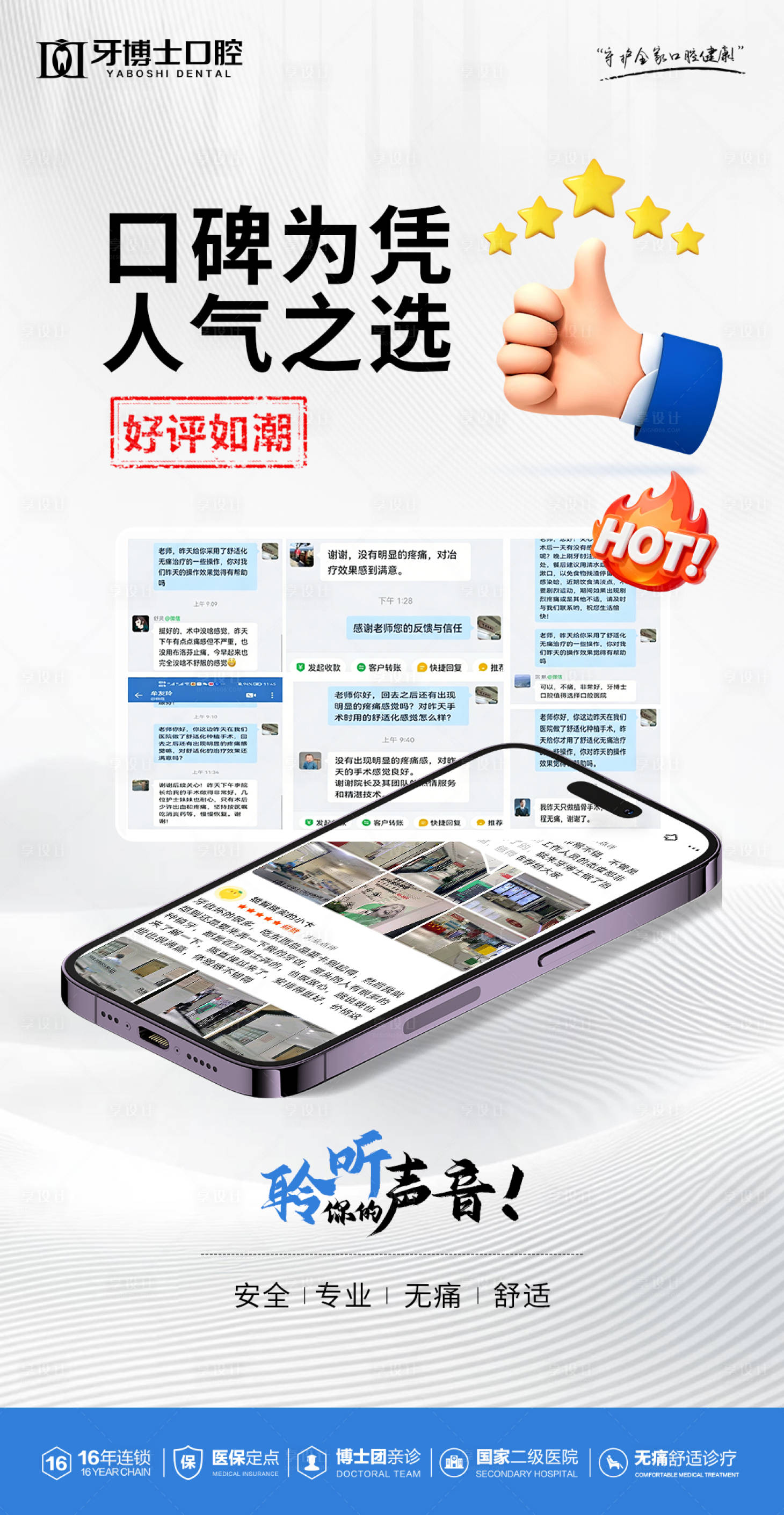 源文件下载【享设计】搜索编号：14490035130437639【口腔好评海报】