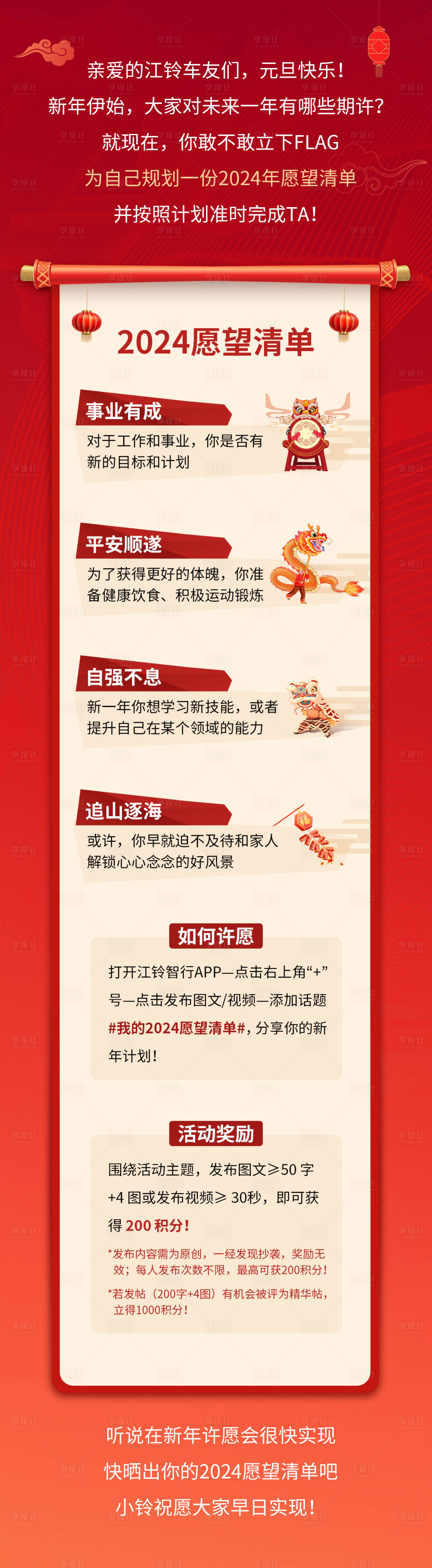 源文件下载【享设计】搜索编号：21400034891935913【愿望清单长图】