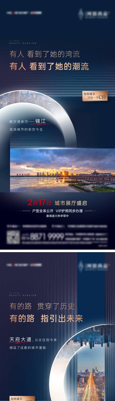 源文件下载【享设计】搜索编号：94040035101689806【展厅盛启C位地段地产定位系列海报3篇】