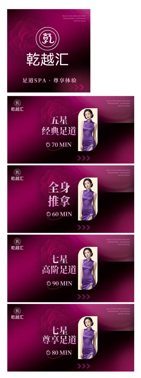 源文件下载【享设计】搜索编号：80340035209149051【紫色系柔式SPA轮播图】