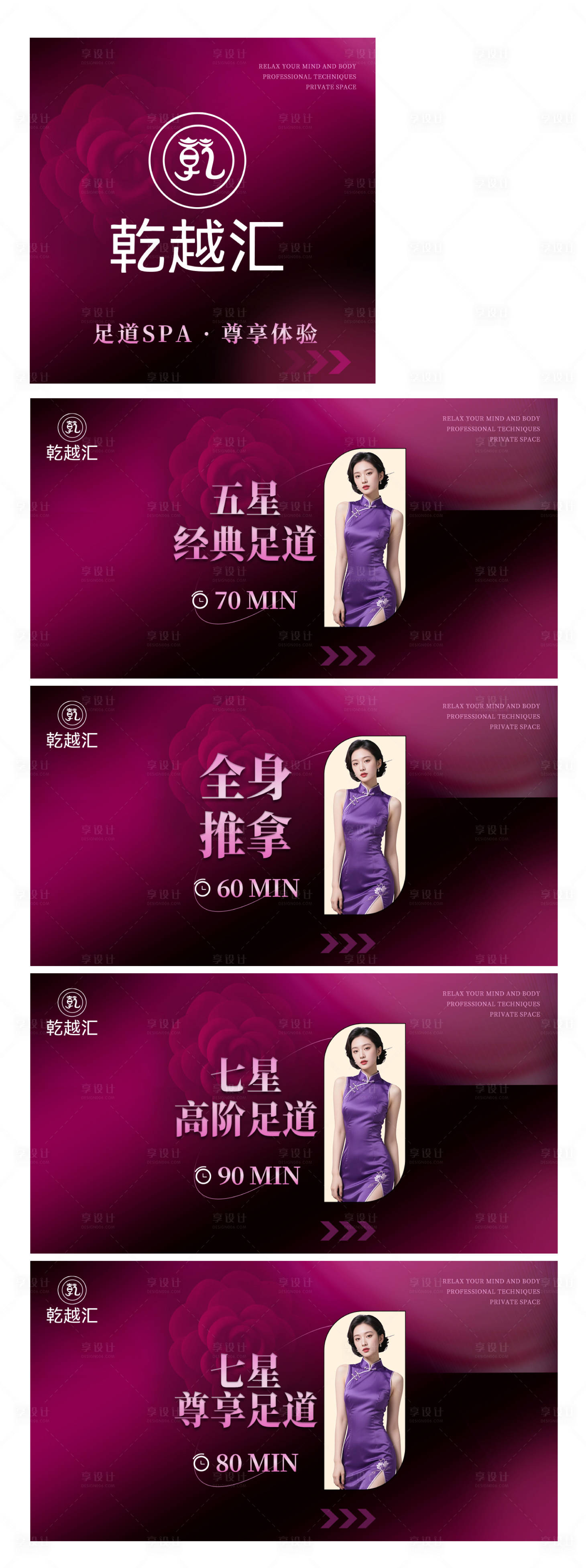 源文件下载【享设计】搜索编号：80340035209149051【紫色系柔式SPA轮播图】