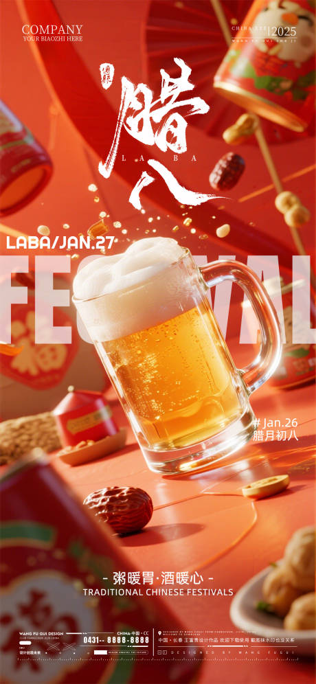 源文件下载【享设计】搜索编号：78660035171573105【酒吧夜店ktv腊八节海报】