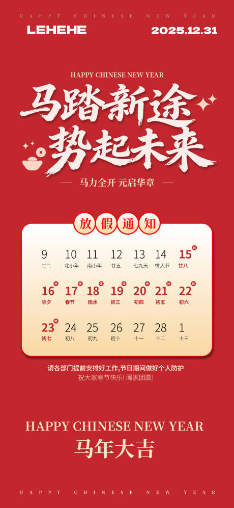 源文件下载【享设计】搜索编号：15440035062541938【春节放假通知海报】