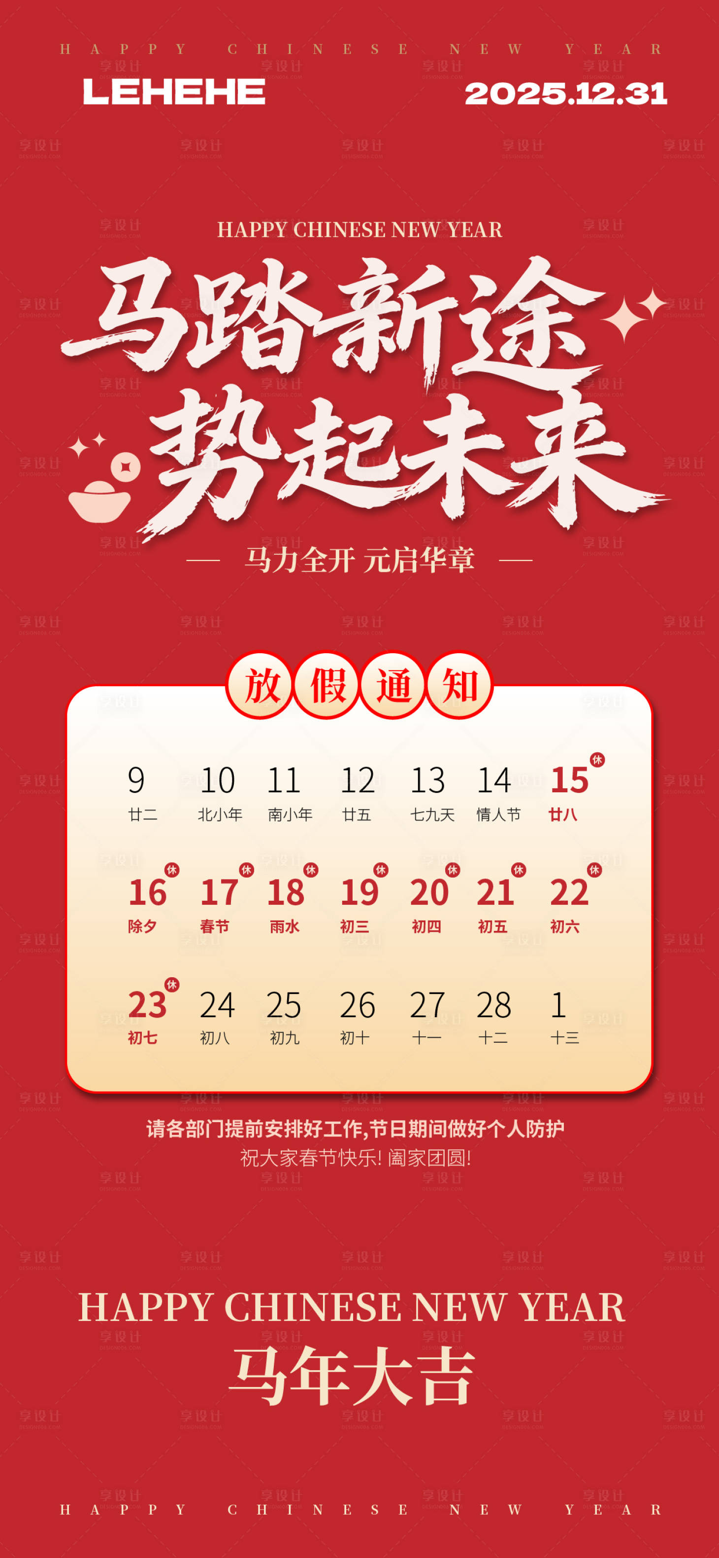 源文件下载【享设计】搜索编号：15440035062541938【春节放假通知海报】