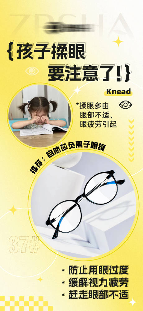 源文件下载【享设计】搜索编号：94210034968467606【负离子眼镜】