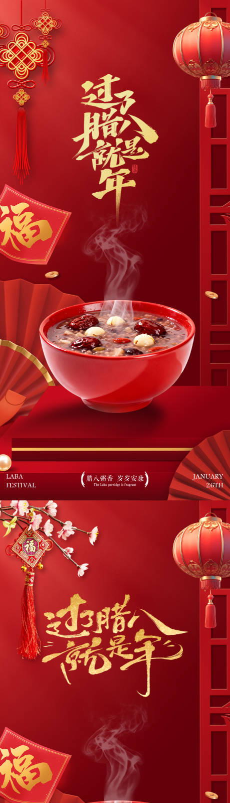 源文件下载【享设计】搜索编号：10880034946035041【腊八节腊八粥海报】