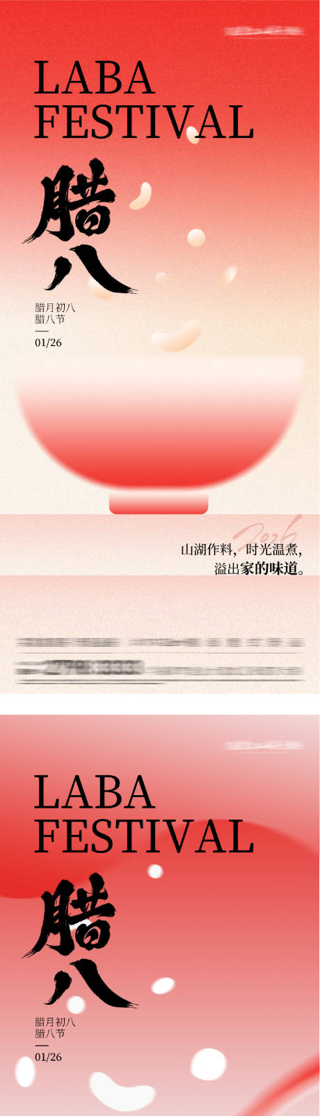 源文件下载【享设计】搜索编号：47670035147422725【地产腊八中式海报】