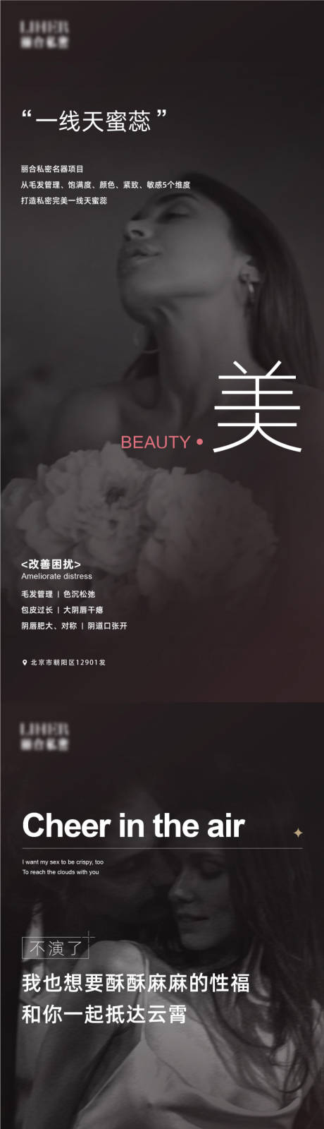 源文件下载【享设计】搜索编号：93010035257423809【医美私密海报】