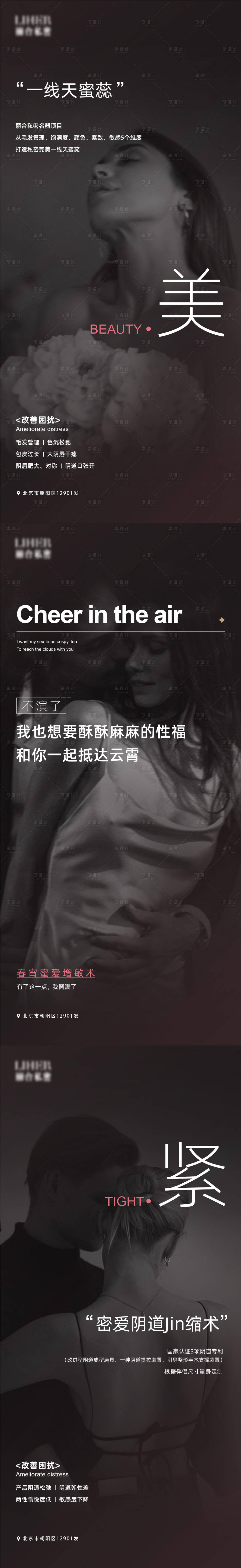 源文件下载【享设计】搜索编号：93010035257423809【医美私密海报】