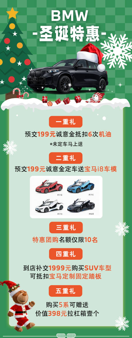 源文件下载【享设计】搜索编号：10740034880013444【汽车海报圣诞 】