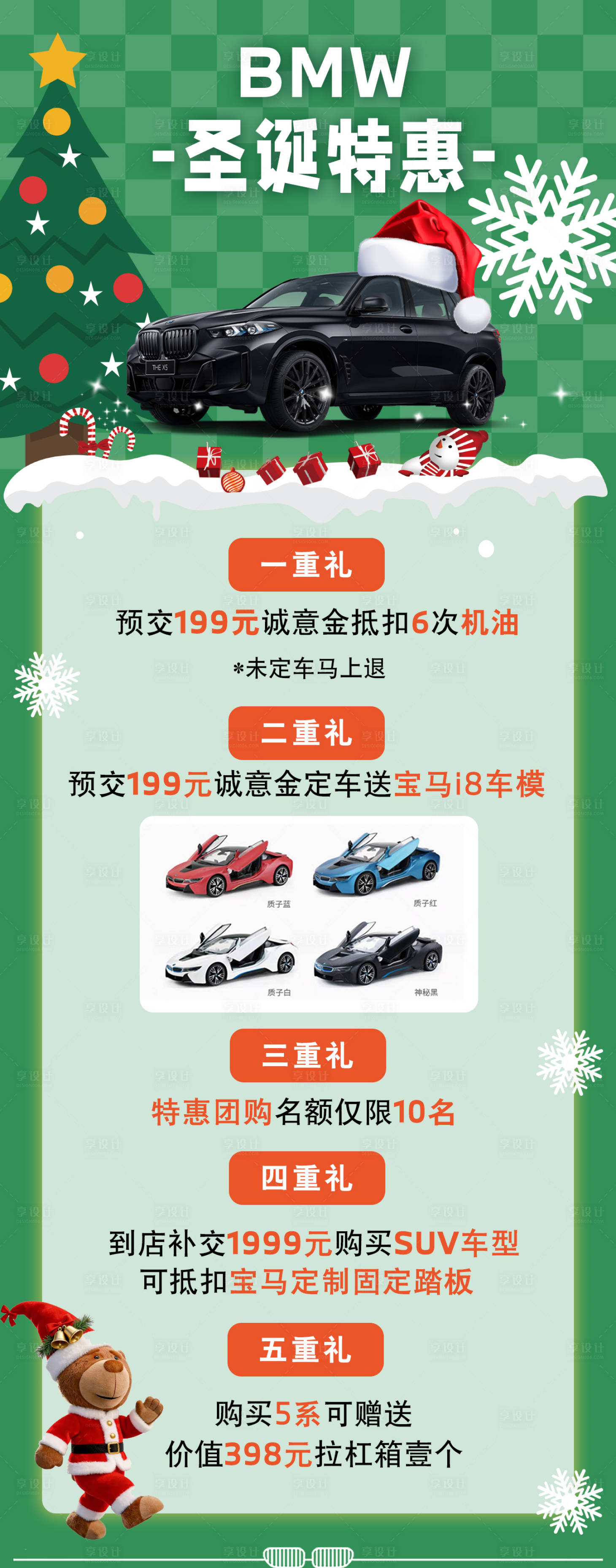 源文件下载【享设计】搜索编号：10740034880013444【汽车海报圣诞 】