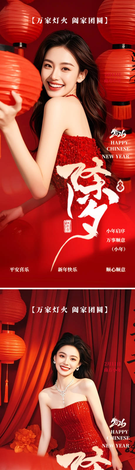 源文件下载【享设计】搜索编号：14800035164035558【除夕节日海报】