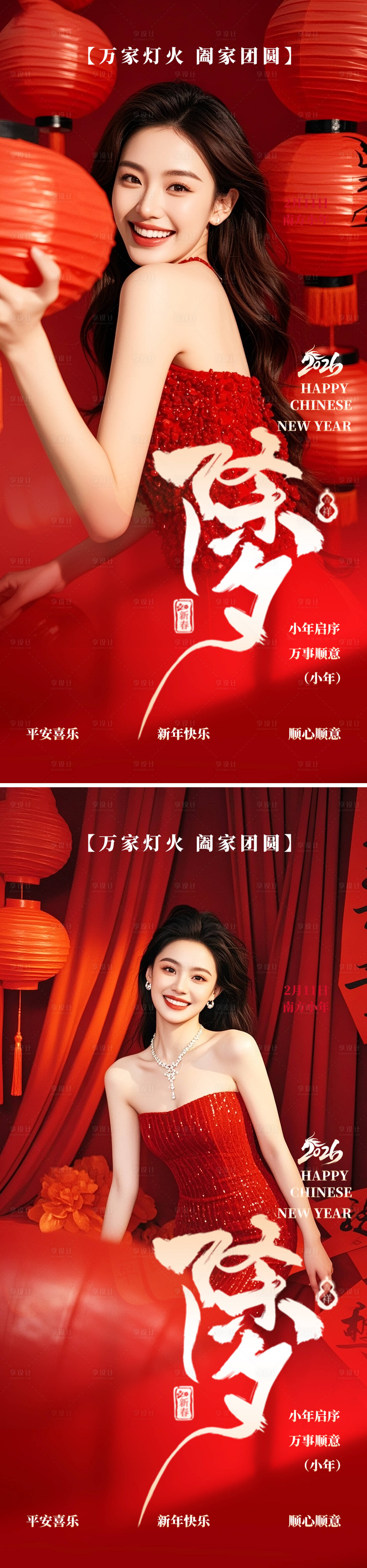 源文件下载【享设计】搜索编号：14800035164035558【除夕节日海报】