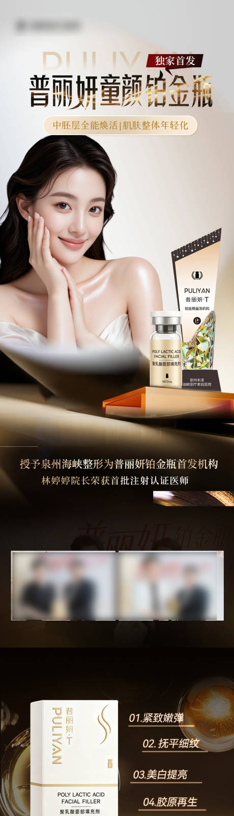 源文件下载【享设计】搜索编号：58560034888085415【普丽妍长图】