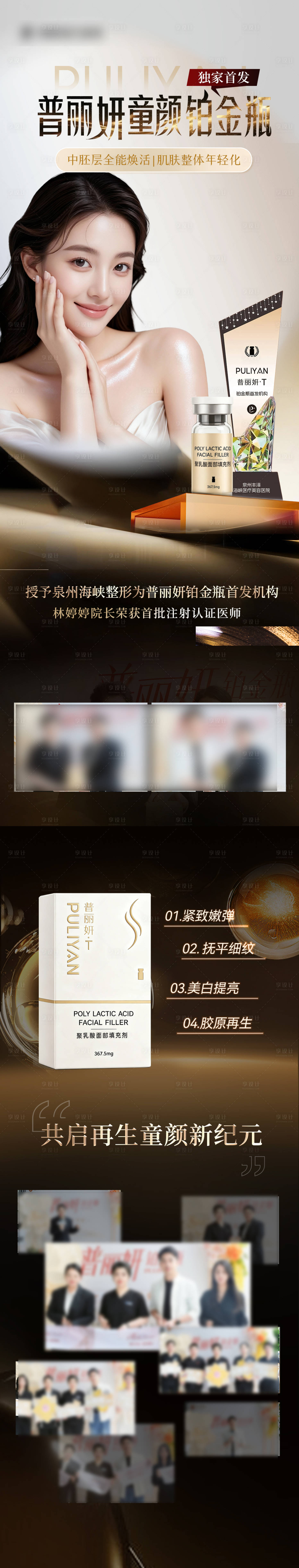 源文件下载【享设计】搜索编号：58560034888085415【普丽妍长图】