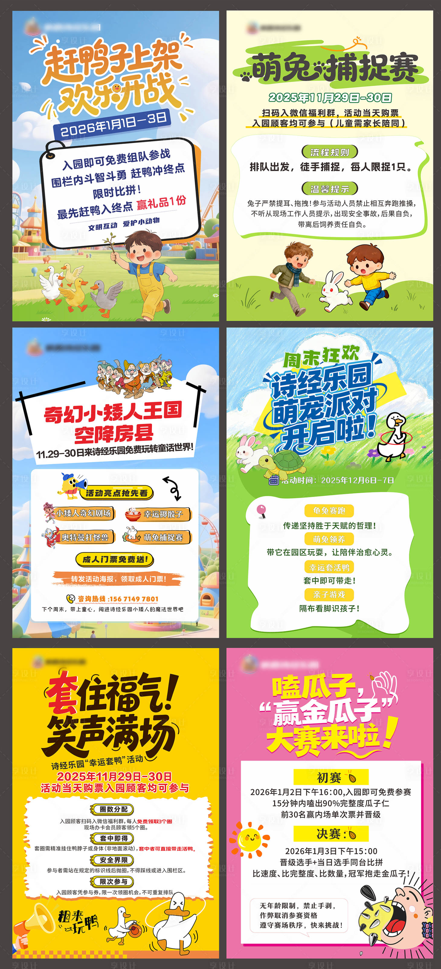 源文件下载【享设计】搜索编号：59610034851285333【活动游戏海报】