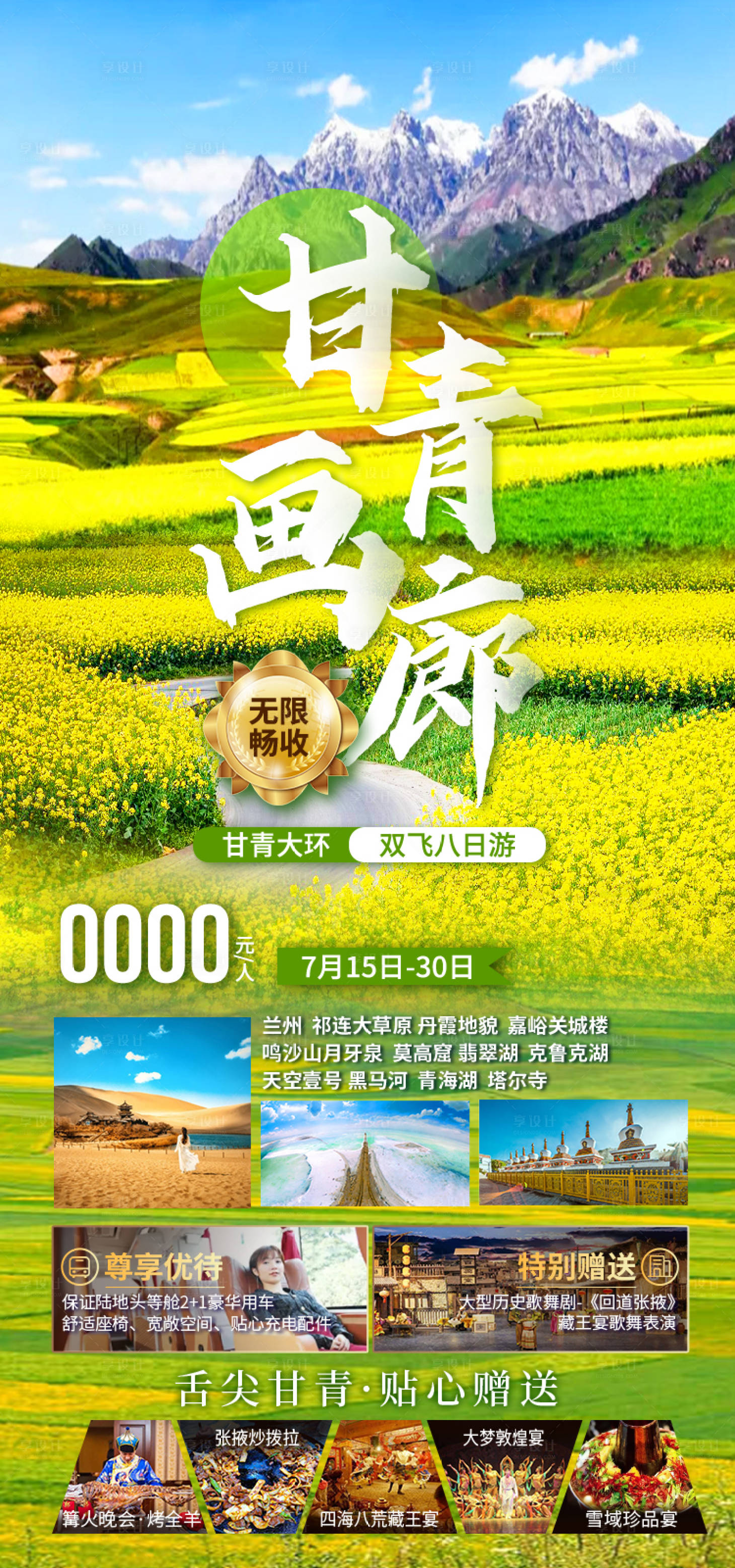 源文件下载【享设计】搜索编号：36830035233667177【甘青画廊甘肃青海旅游海报】
