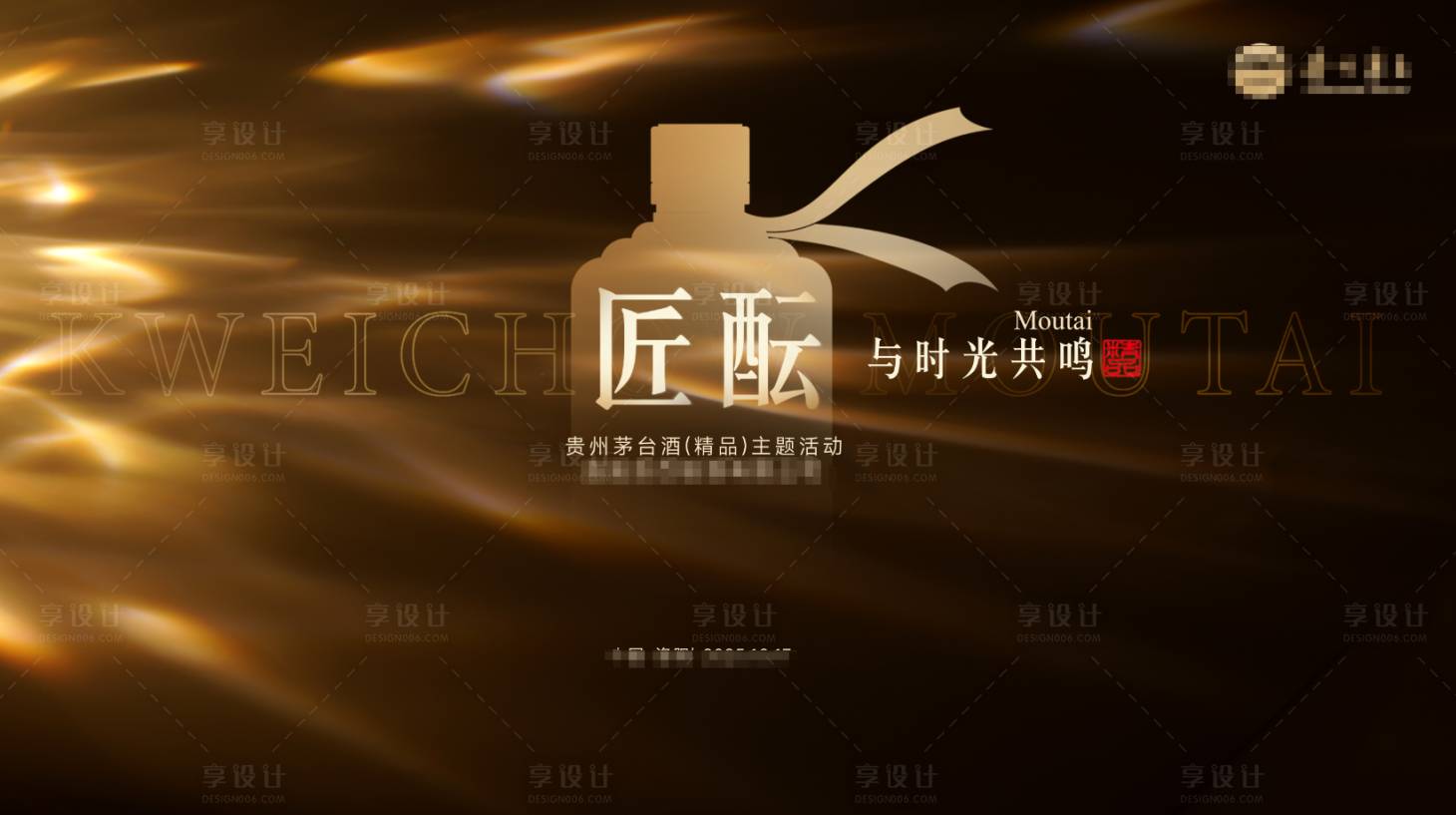 源文件下载【享设计】搜索编号：52600034894378037【白酒光影背景板】