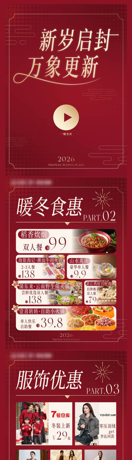 源文件下载【享设计】搜索编号：90700034909003380【新年活动推文新春推文】