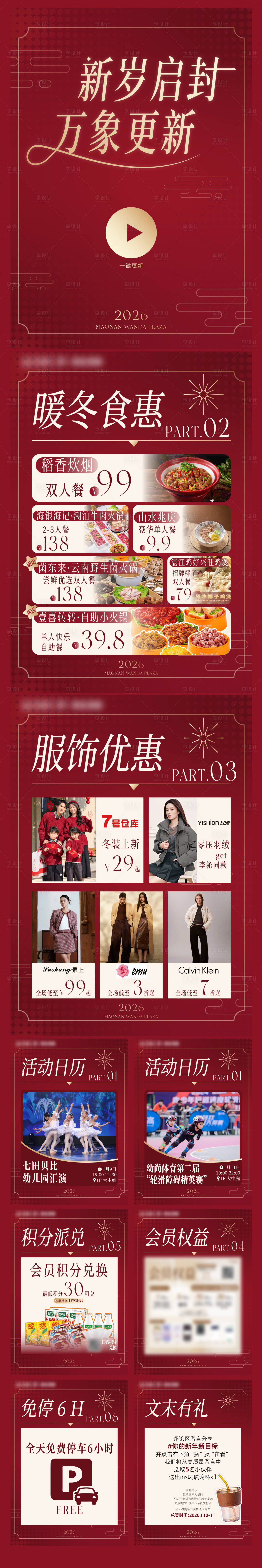 源文件下载【享设计】搜索编号：90700034909003380【新年活动推文新春推文】