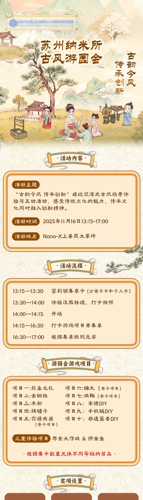 源文件下载【享设计】搜索编号：75580035099011470【古风游园会海报】