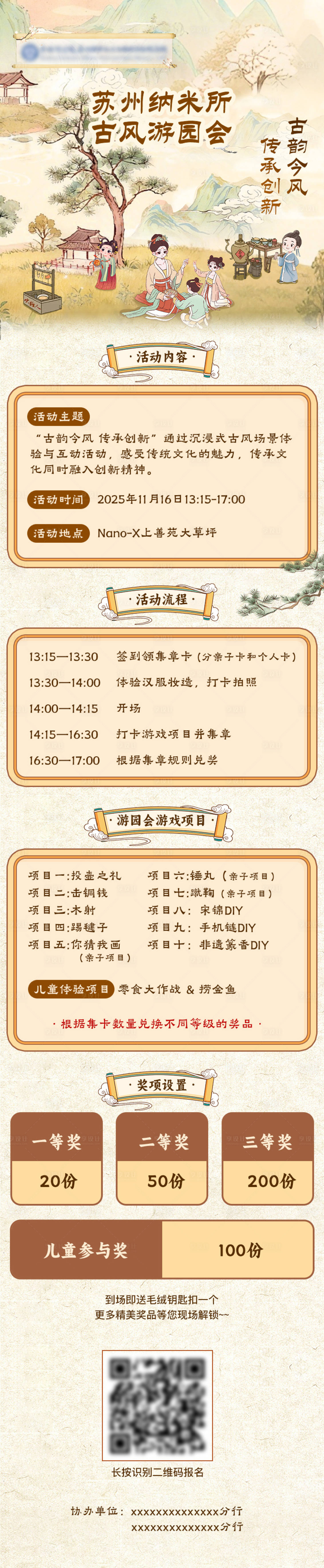 源文件下载【享设计】搜索编号：75580035099011470【古风游园会海报】
