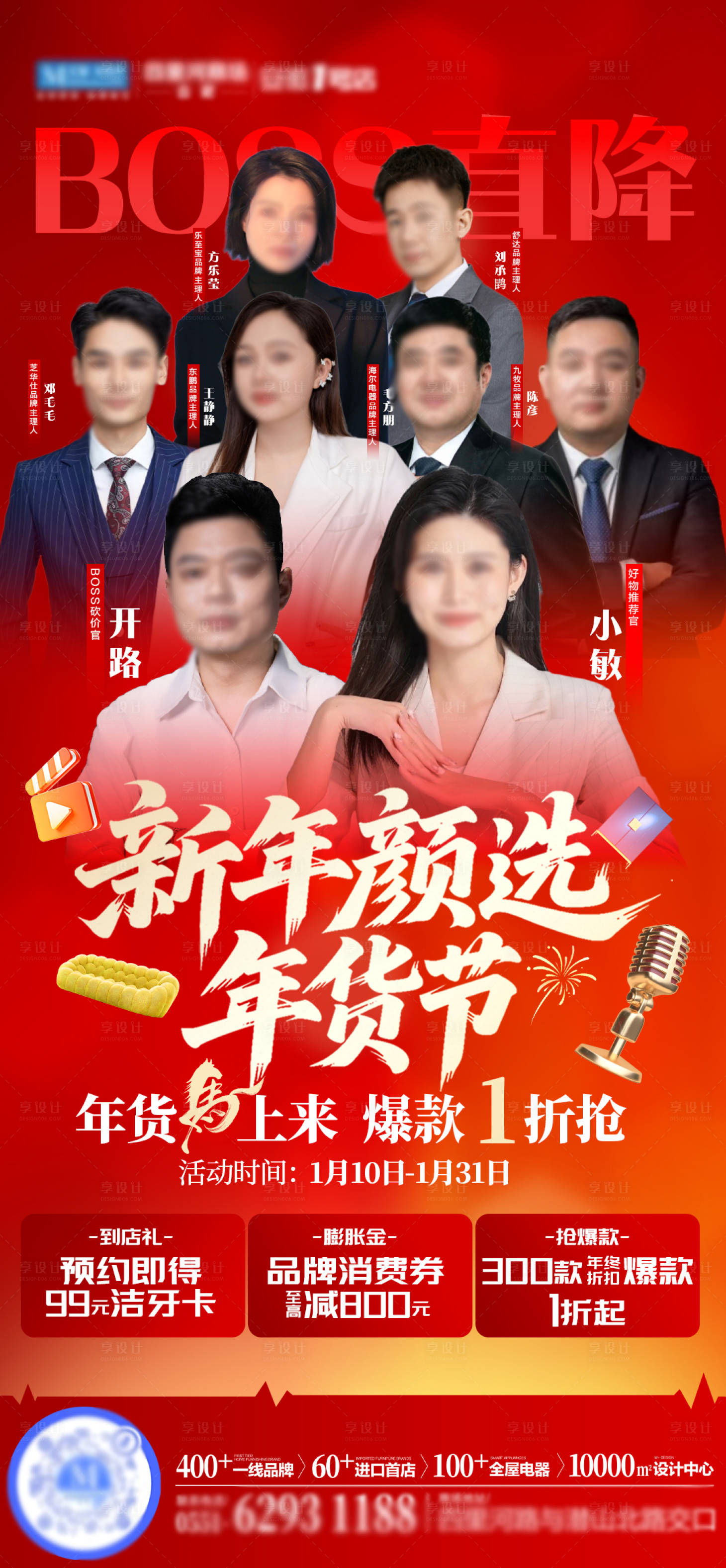 源文件下载【享设计】搜索编号：59380034894567496【年终总裁直播盛典海报】