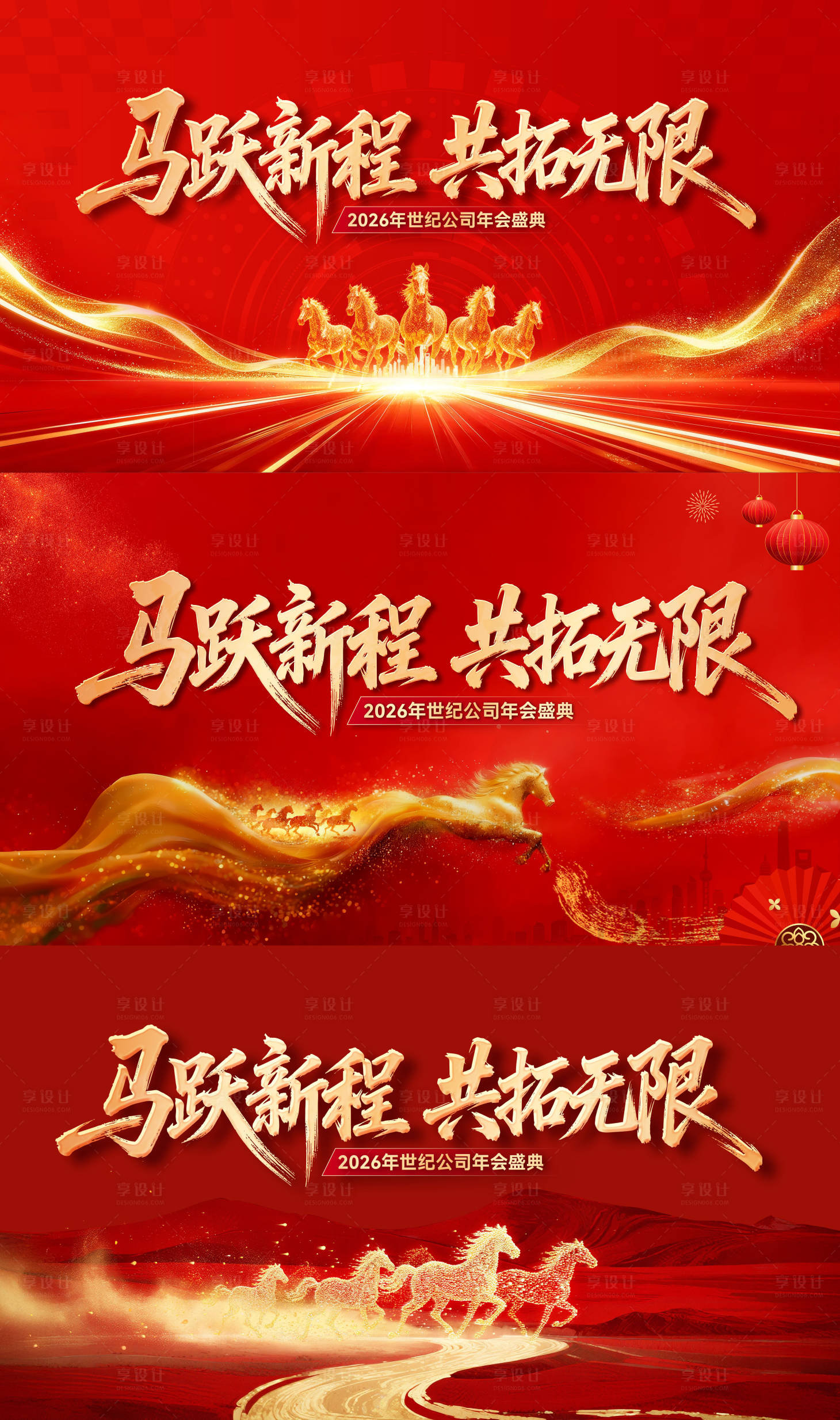 源文件下载【享设计】搜索编号：55440035012921289【2026年马年年会背景图主画面】