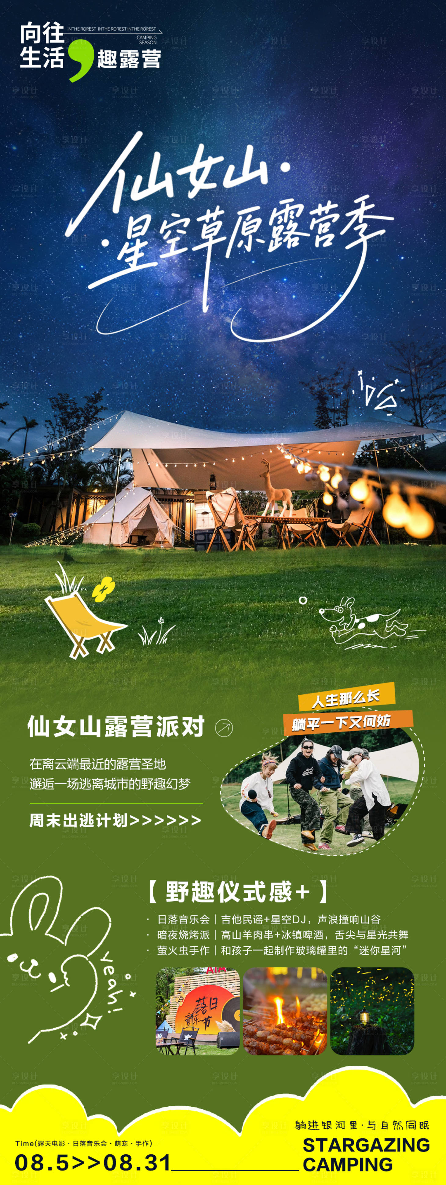 源文件下载【享设计】搜索编号：53620035249532464【重庆露营】