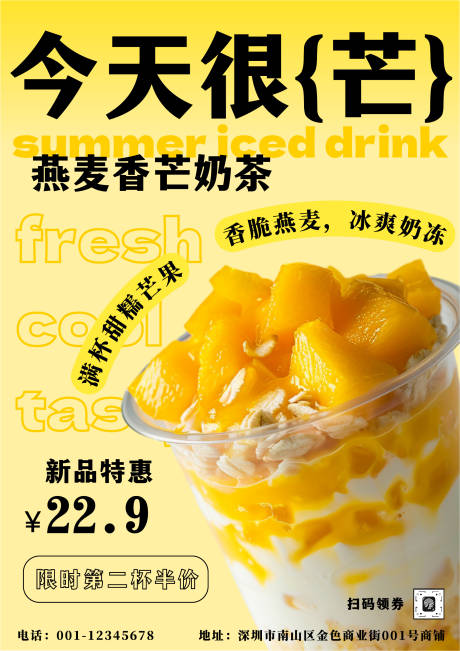 源文件下载【享设计】搜索编号：60250034859756089【黄色简约渐变抠图奶茶店水果茶促销海报】