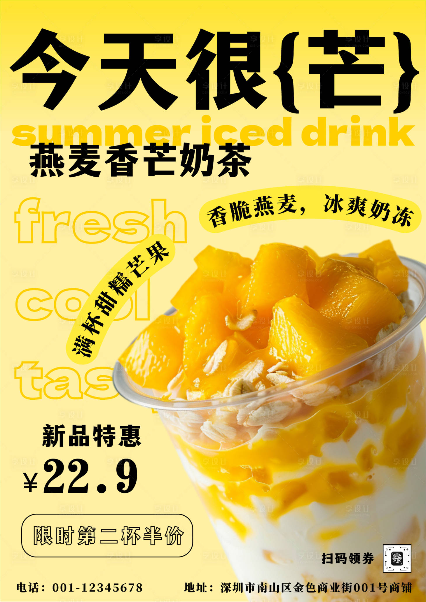 源文件下载【享设计】搜索编号：60250034859756089【黄色简约渐变抠图奶茶店水果茶促销海报】
