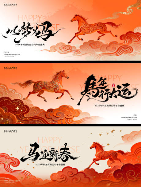 源文件下载【享设计】搜索编号：15120035224218425【马年国风背景板】