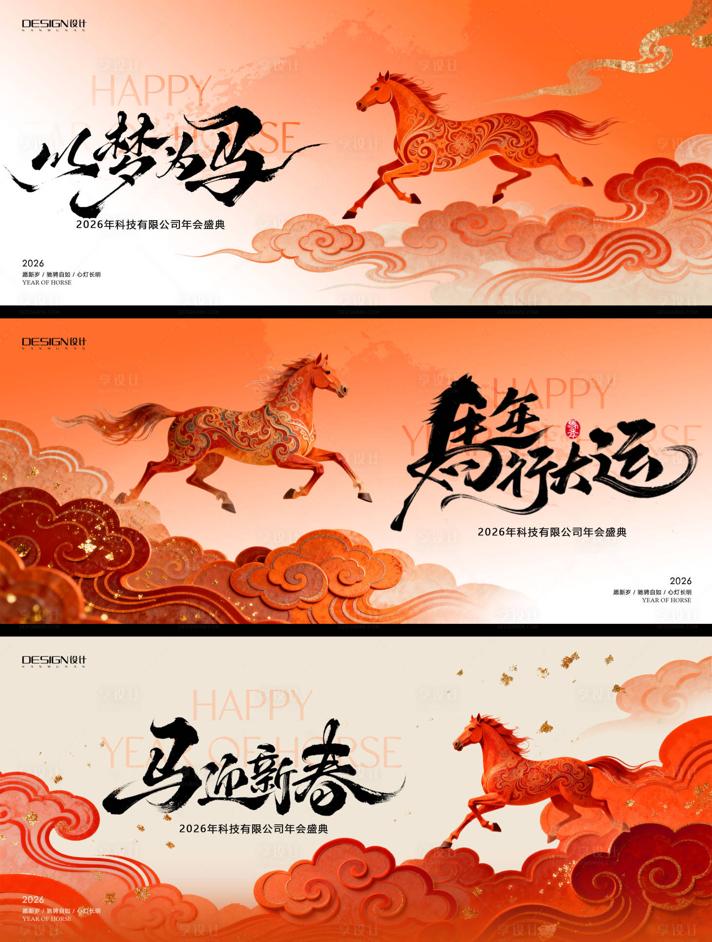 源文件下载【享设计】搜索编号：15120035224218425【马年国风背景板】