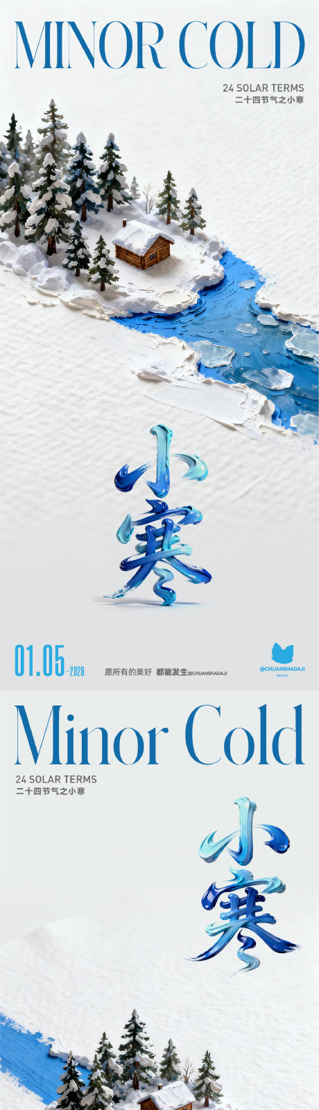 源文件下载【享设计】搜索编号：51010034812505755【地产小寒节气系列海报】