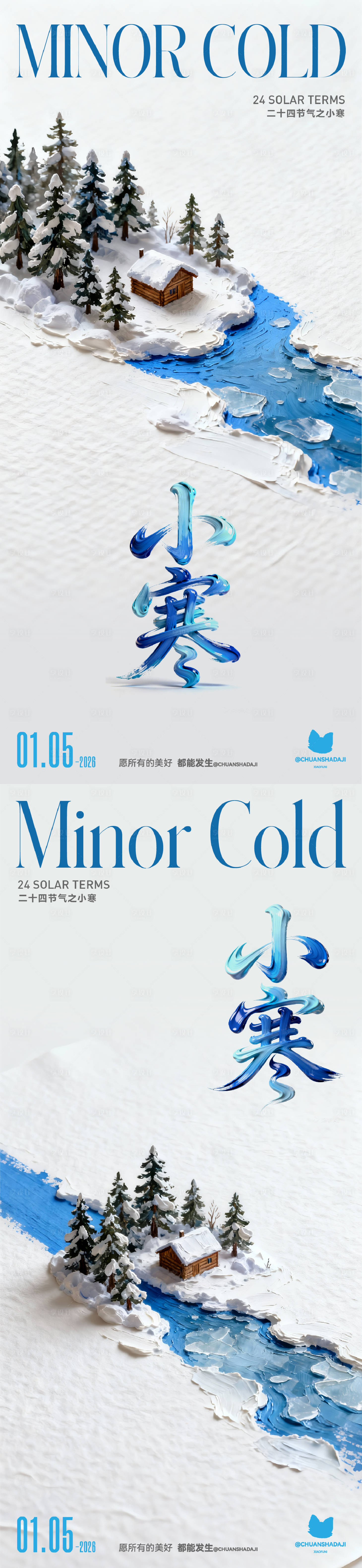 源文件下载【享设计】搜索编号：51010034812505755【地产小寒节气系列海报】