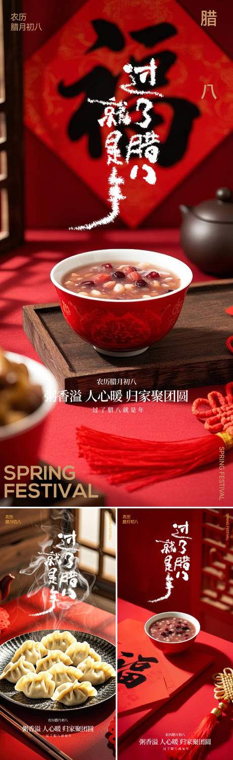 源文件下载【享设计】搜索编号：51410035034693003【腊八节】