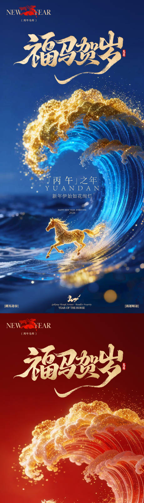 源文件下载【享设计】搜索编号：47780034850586310【2026马年海报】