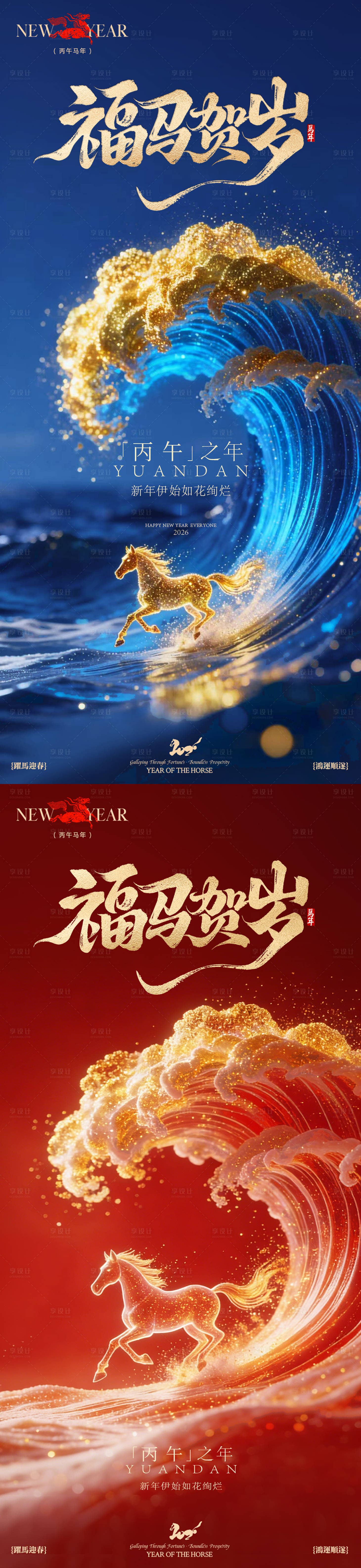 源文件下载【享设计】搜索编号：47780034850586310【2026马年海报】