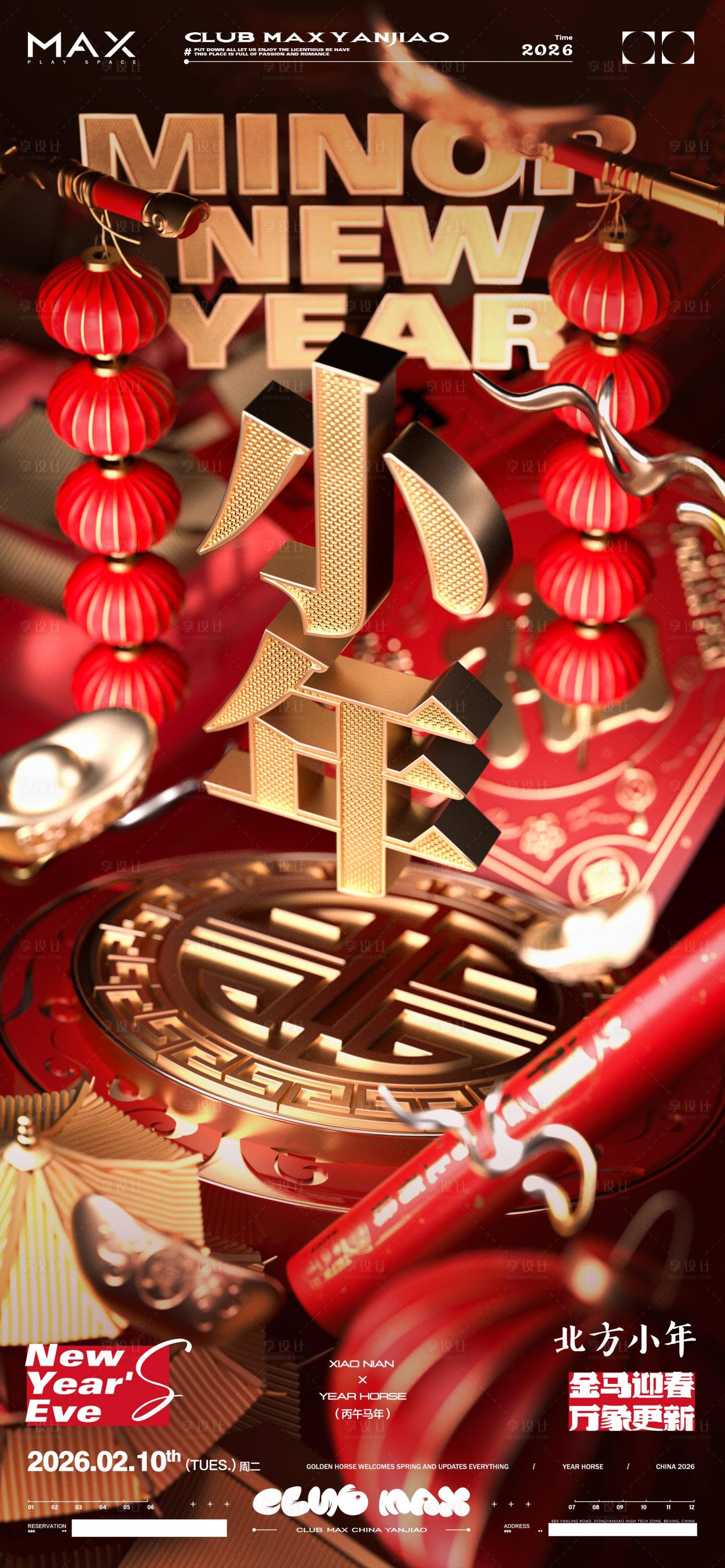 源文件下载【享设计】搜索编号：65440035202518139【酒吧春节小年海报】