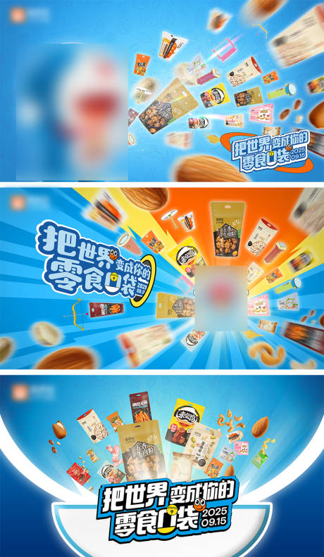 源文件下载【享设计】搜索编号：84510035231706027【零食活动背景板】