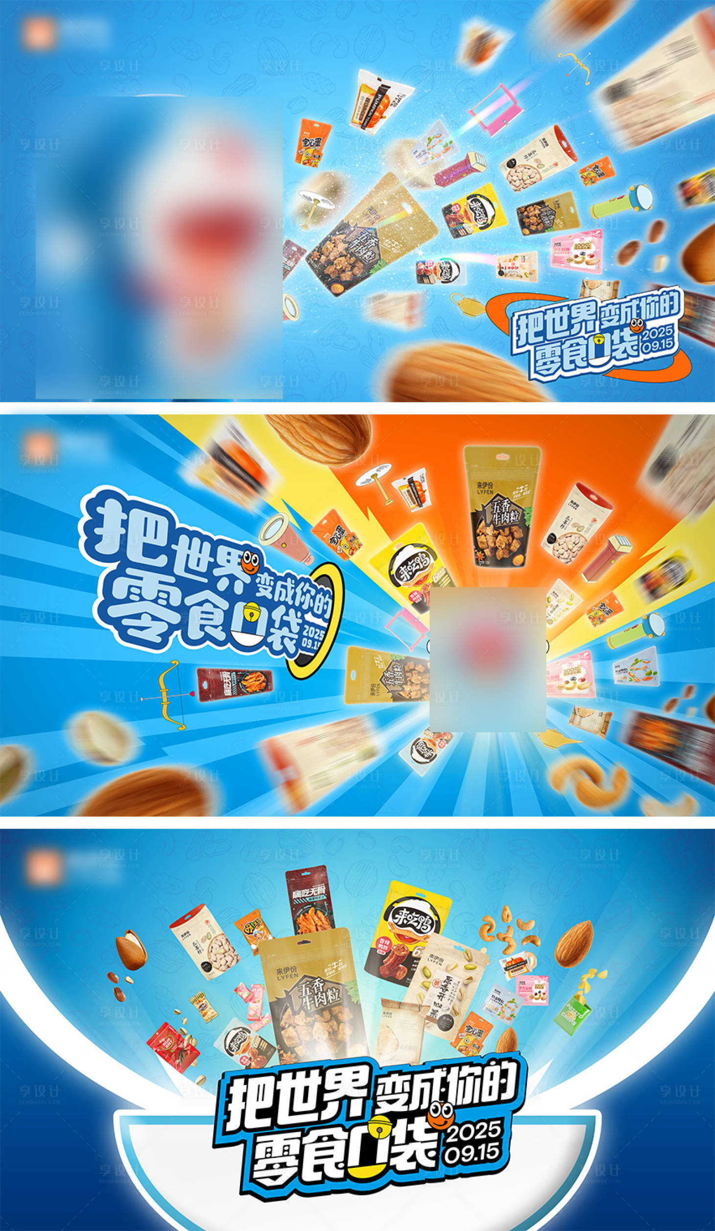 源文件下载【享设计】搜索编号：84510035231706027【零食活动背景板】