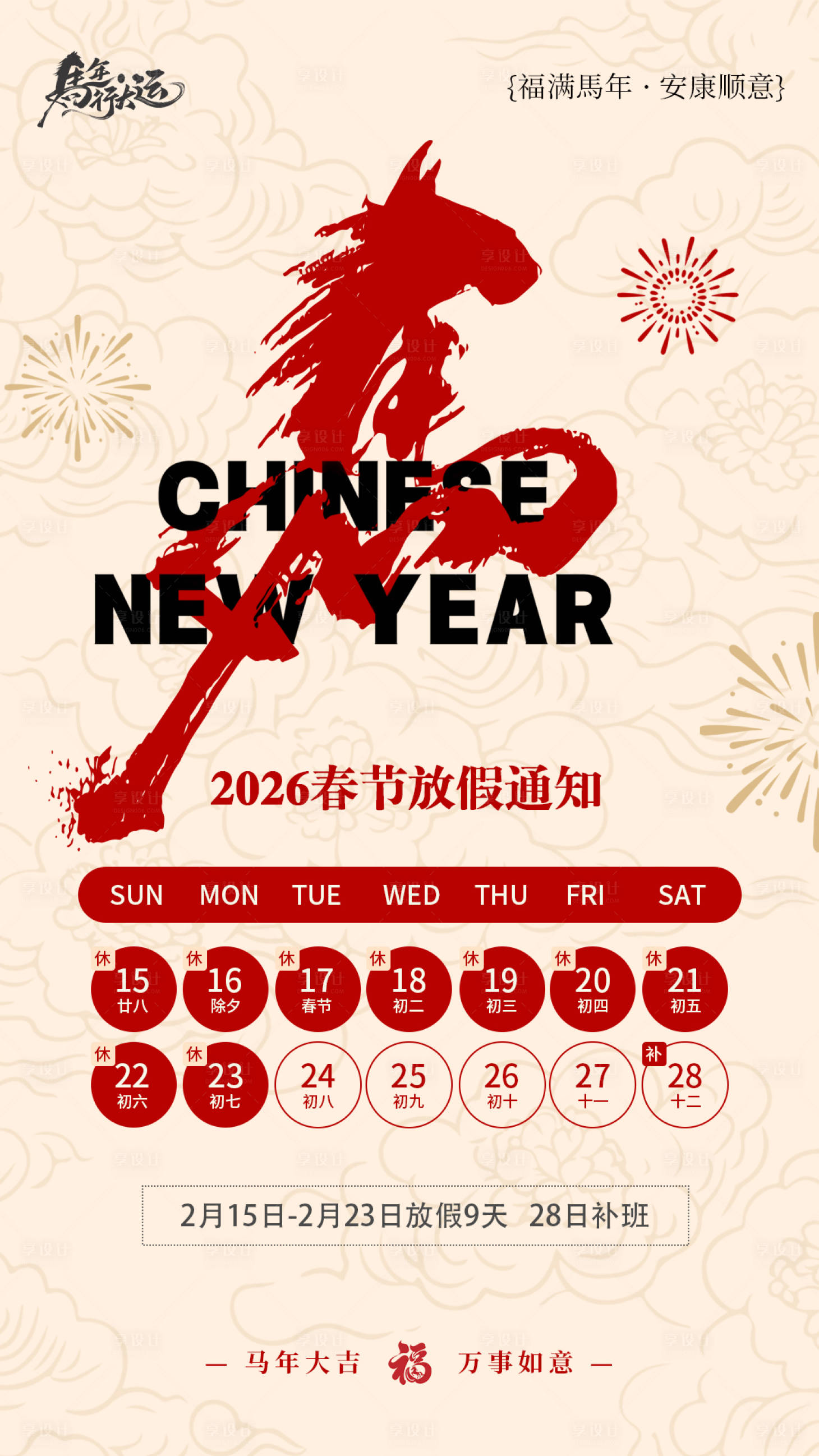 源文件下载【享设计】搜索编号：86650035202743309【2026马年春节放假通知】